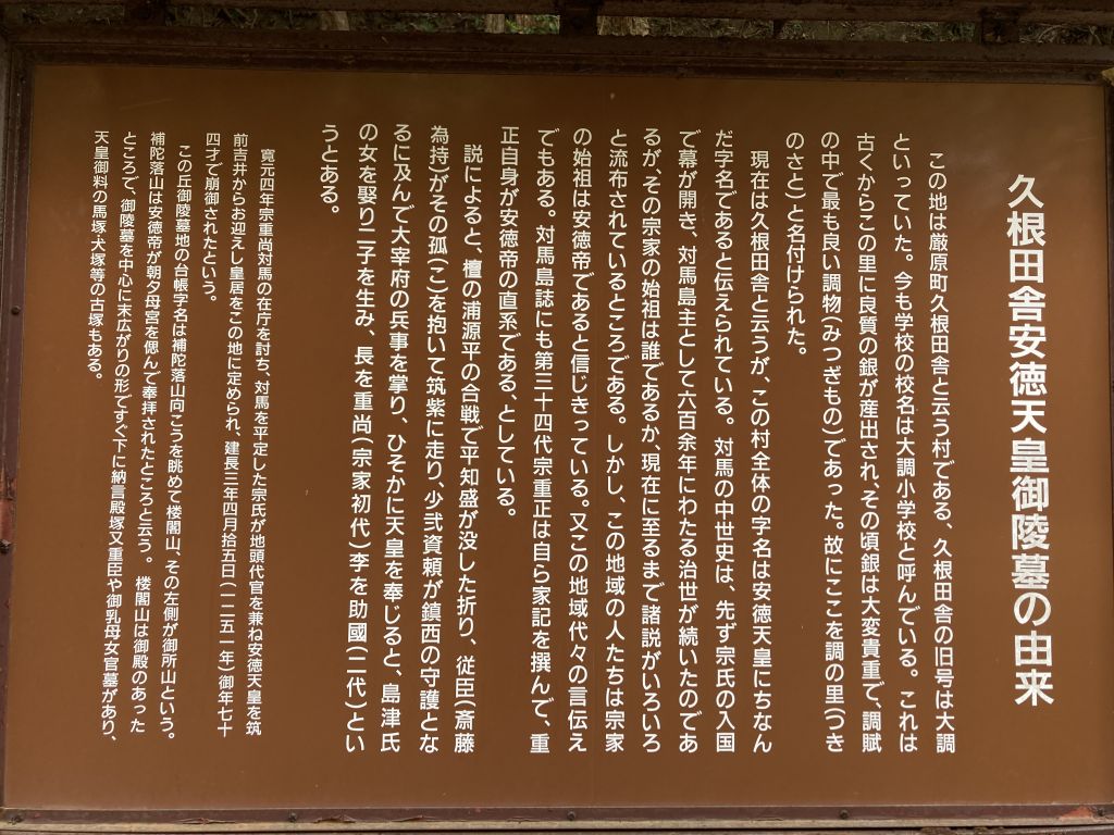 安徳天皇御陵墓参考地（宮内庁）の説明板