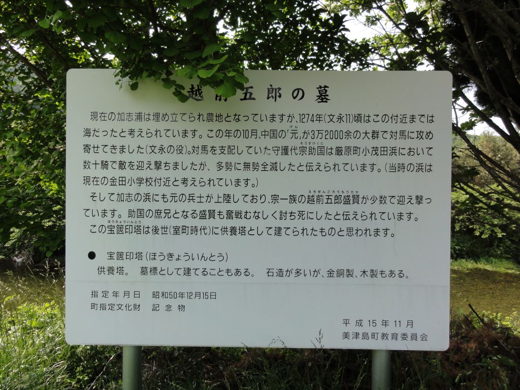 越前五郎の墓・説明板