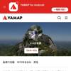エヌの世界のページ | YAMAP / ヤマップ