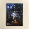 季刊のぼろ Vol.13（2016・夏） | 西日本新聞 オンラインブックストア