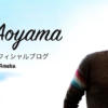 青山草太オフィシャルブログ「SOTA　AOYAMA　OFFICILA　BLOG」Powered by Ameba