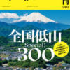 山と溪谷 2025年増刊5月号 | 山と溪谷社