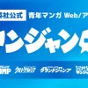 GIGANTIS―ジャイガンティス―第1話 出喰｜ヤンジャン＋集英社公式・ジャンプ系青年マン