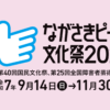 ながさきピース文化祭2025／対馬市